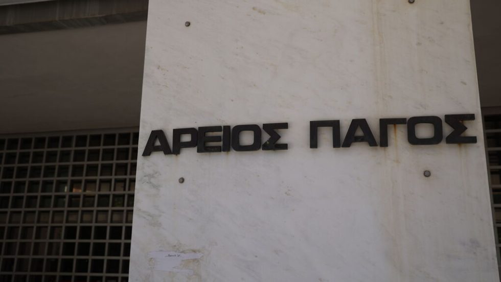 areios pagos